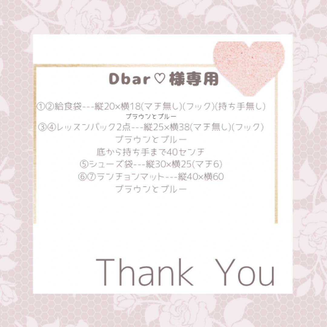 単品購入可　オーダーメイド可　入園6点セット　入園グッズ