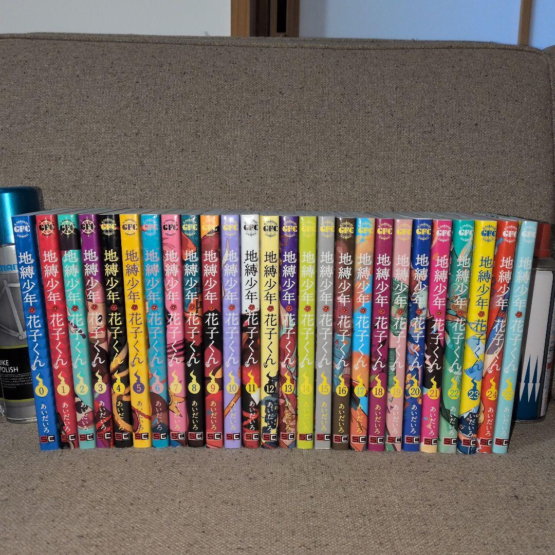 漫画　地縛少年 花子くん 全巻(0〜25巻)