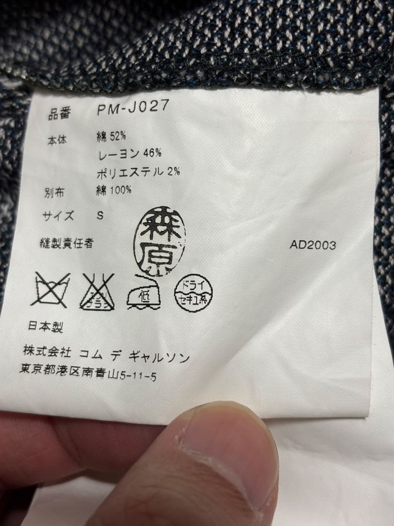 アーカイブ 希少品 コムデギャルソン オム プリュス プリントジャケット