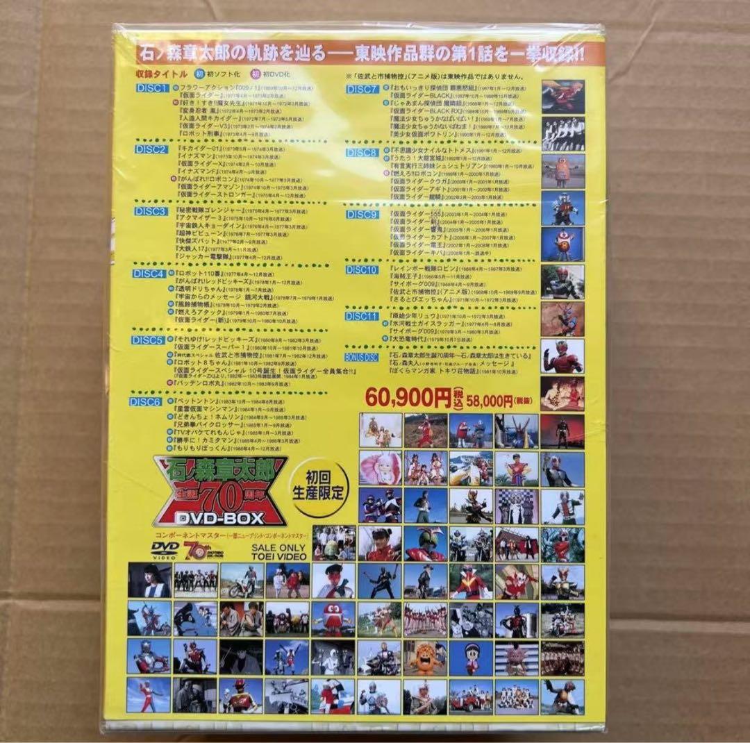 石ノ森章太郎 生誕70周年 DVD-BOX〈初回生産限定・12枚組〉