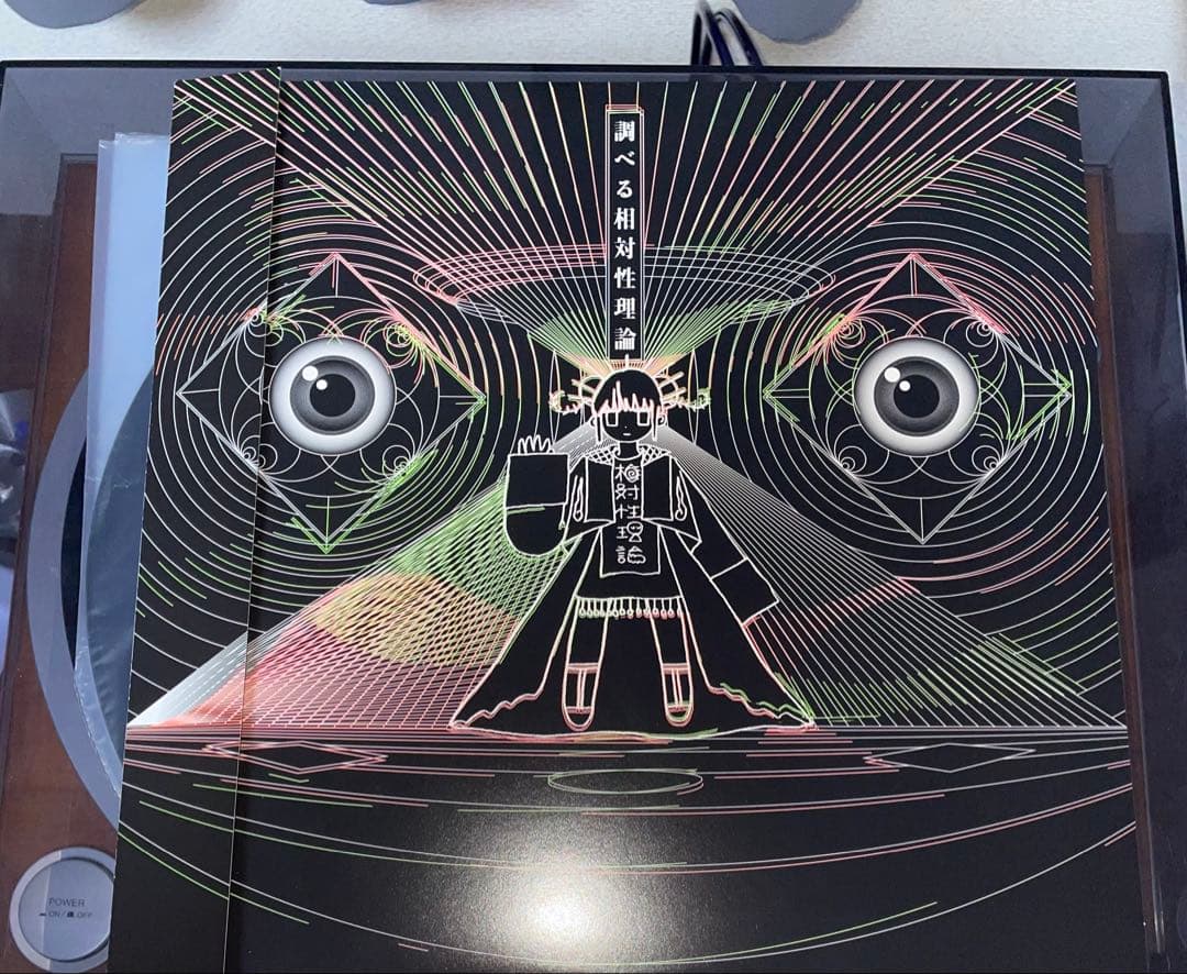 相対性理論　調べる相対性理論　3LP レコード　Tシャツ付き