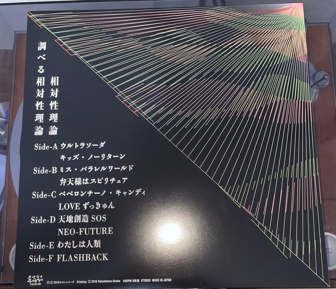 相対性理論　調べる相対性理論　3LP レコード　Tシャツ付き