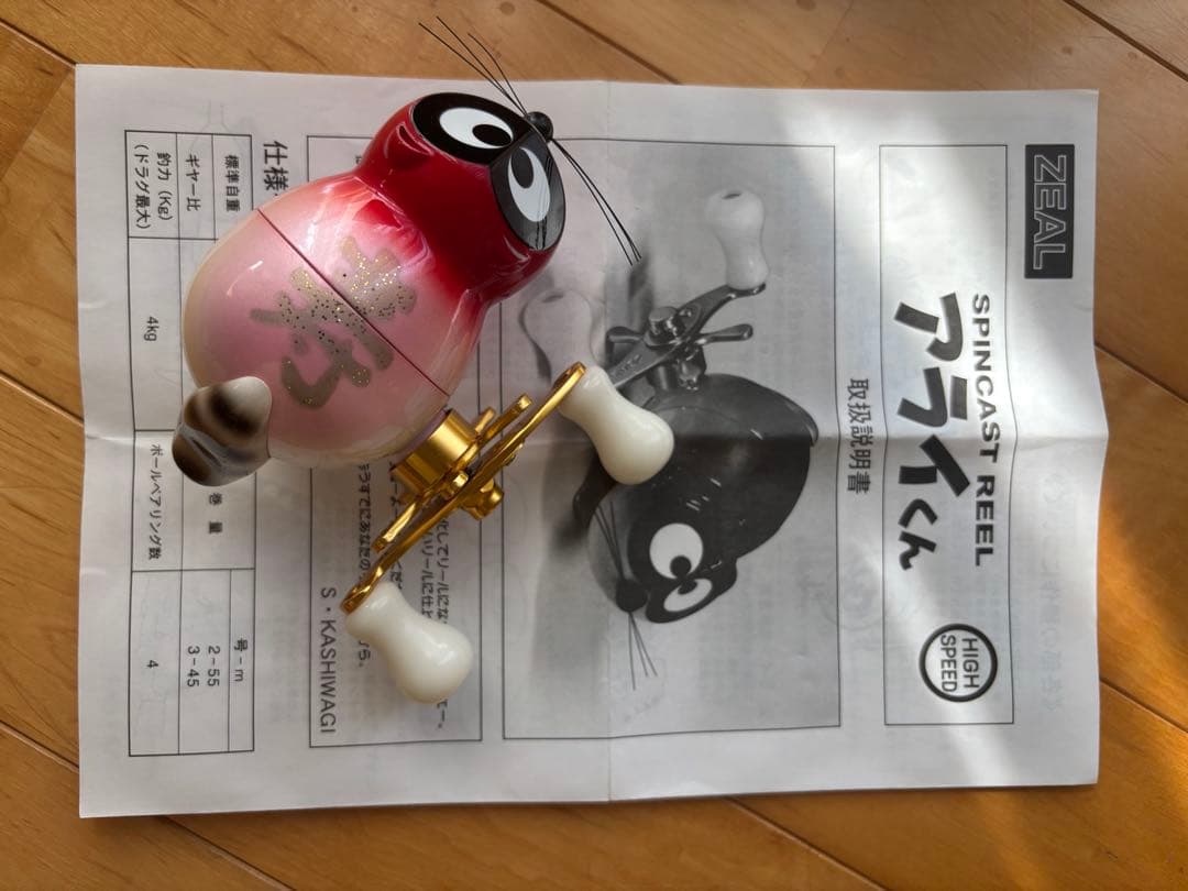 ズイール・ZEAL・アライくんリール・RH寿