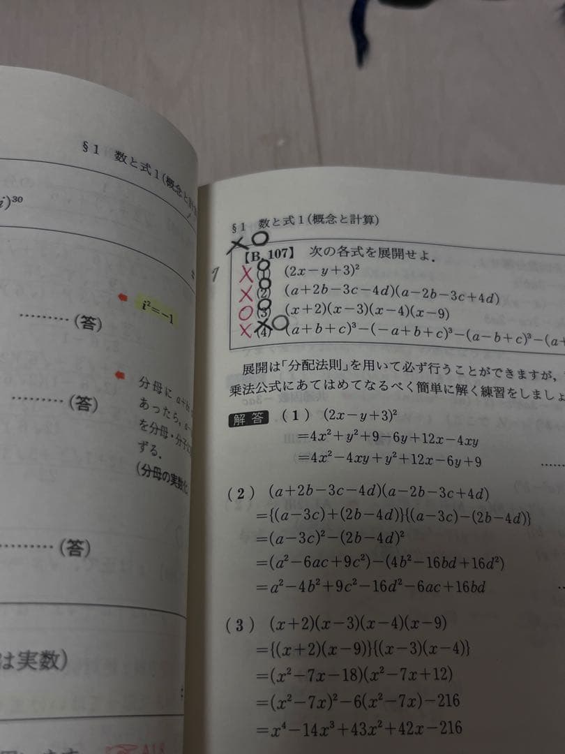 大学への数学 8冊セット