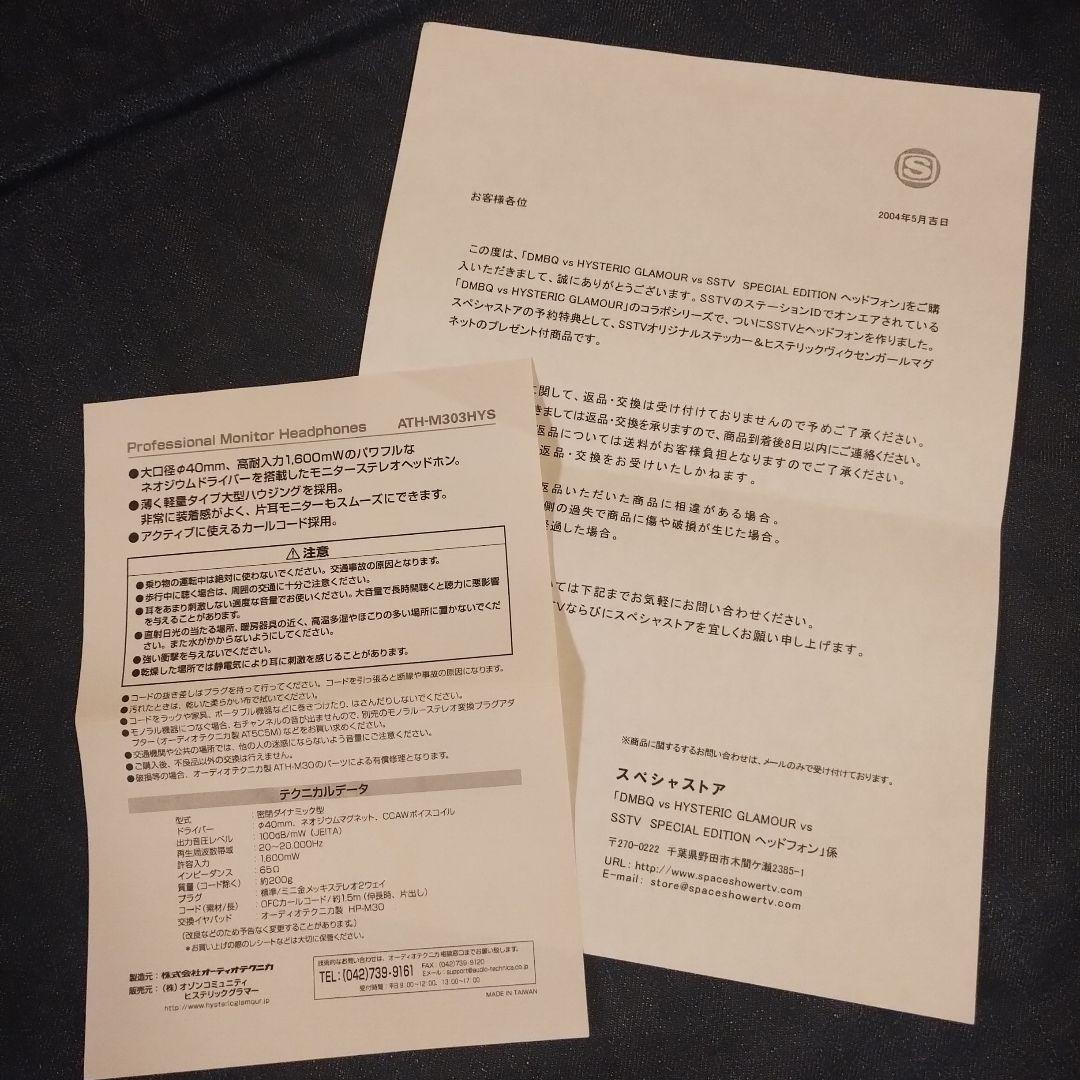 ヒステリックグラマー オーディオテクニカ ヘッドフォン コラボ