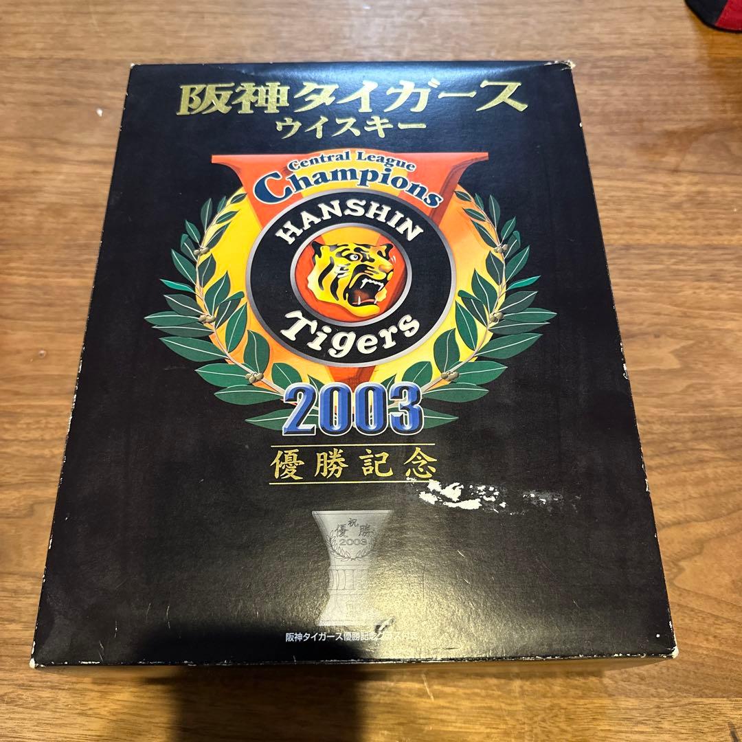 阪神タイガース 2003年優勝記念ウイスキーセット 未開封　軽井沢