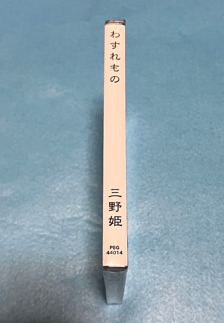新品未開封 三野姫 わすれもの C-C-B 渡辺英樹 野村義男 PEG44014