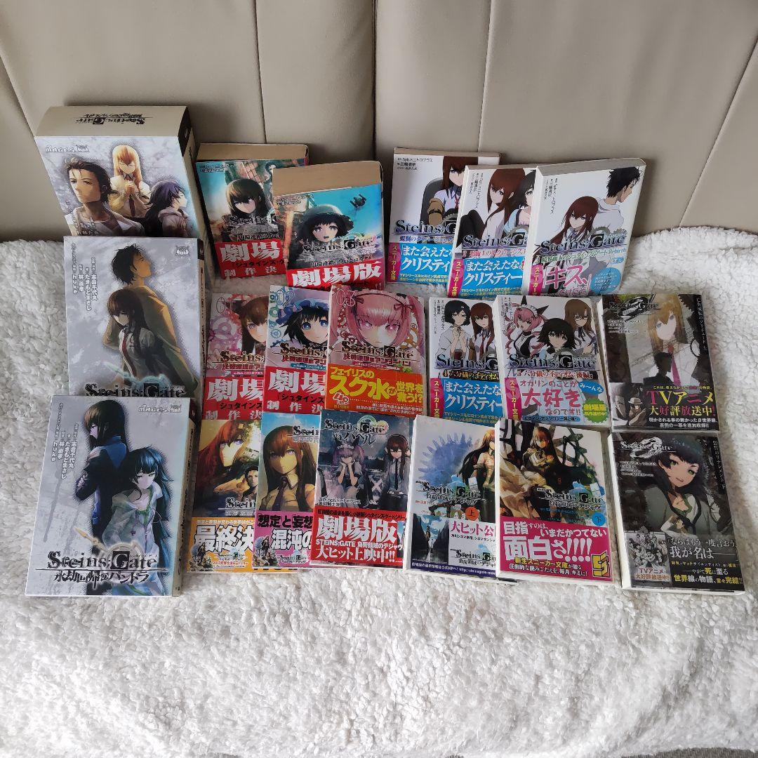 STEINS;GATE -シュタインズ・ゲート- 小説全巻セット