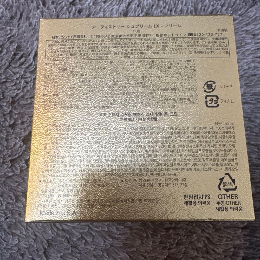 新品未開封☆アーティストリーシュプリームLXクリーム