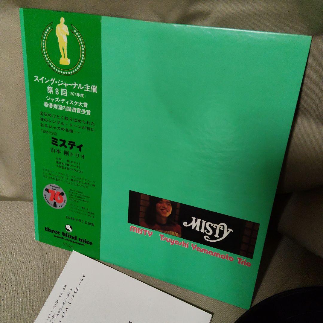LP 帯付 ミスティ MISTY 山本剛トリオ TBM-2530 冊子