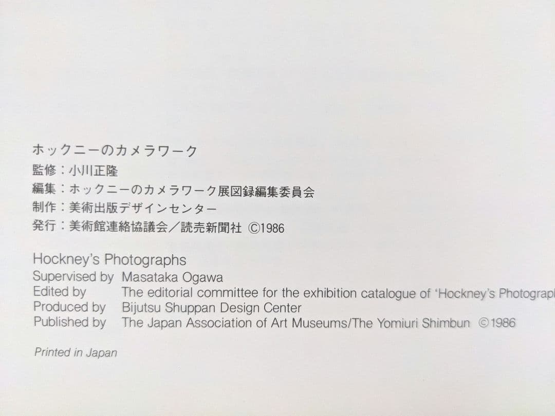 図録 ホックニーのカメラワーク 1986年