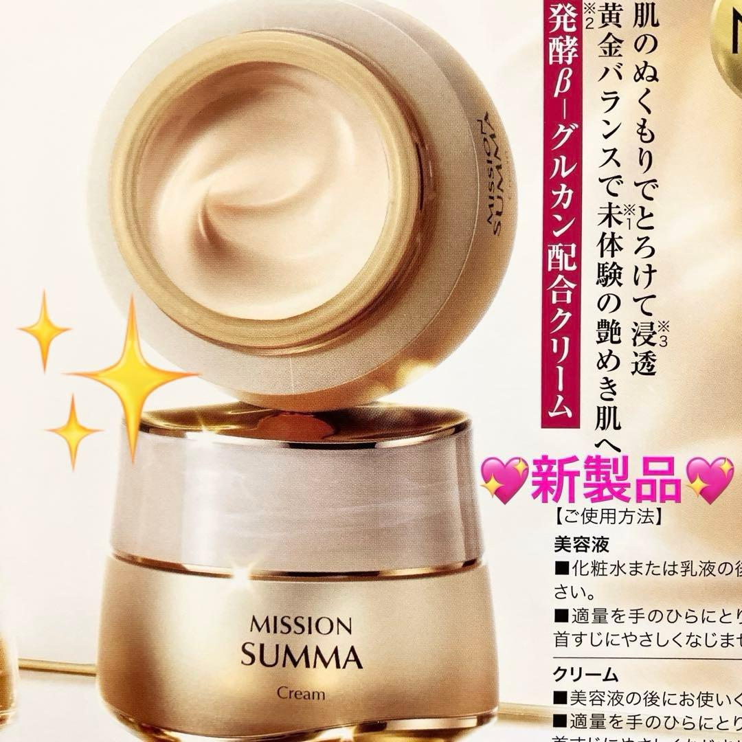 ☆ミッション スムマ クリーム☆新製品☆今までに無いとろけて浸透su:m37°