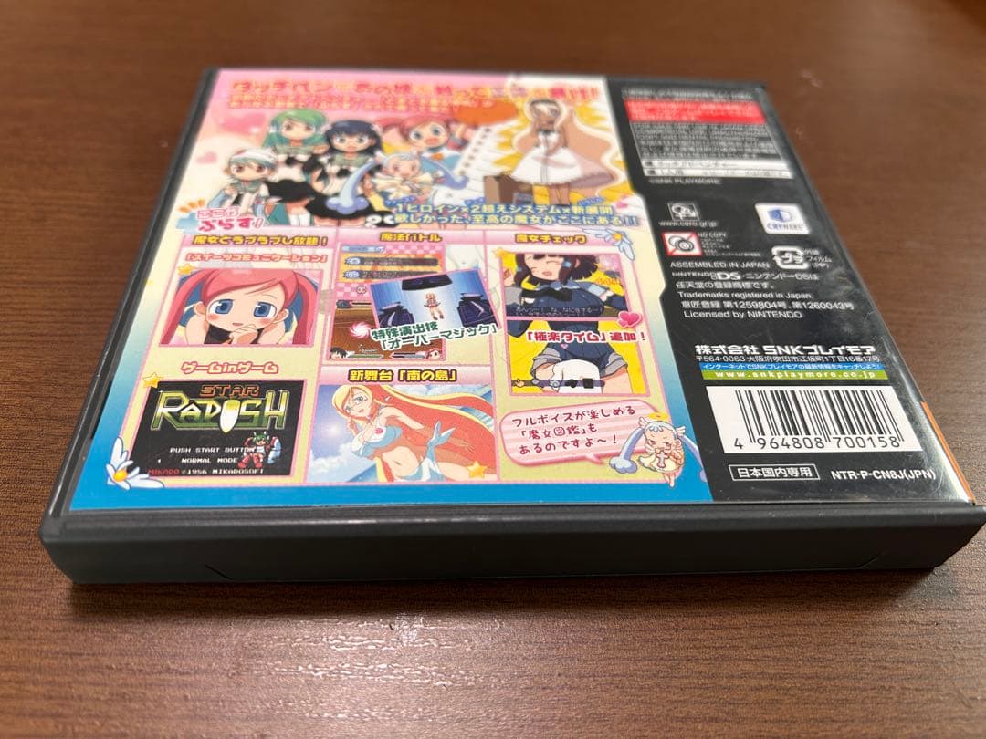 どき魔女ぷらす DS