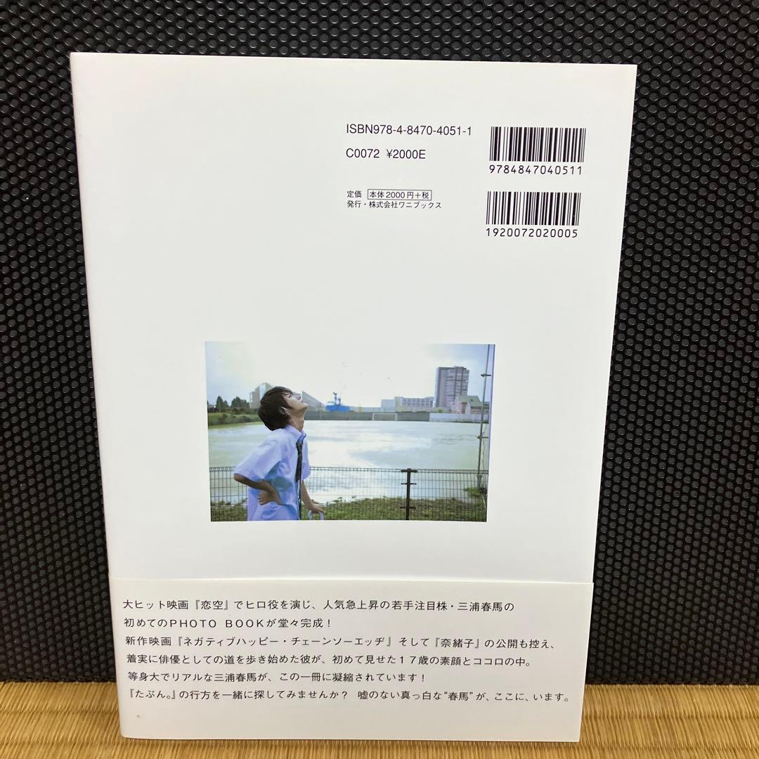 三浦春馬さん写真集セット(シール、ポストカードつき)