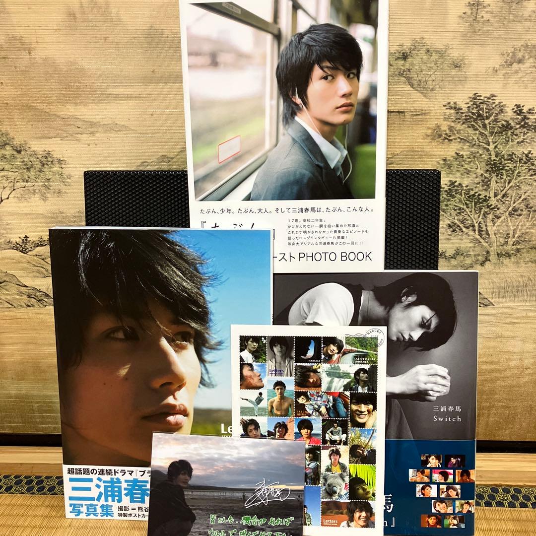 三浦春馬さん写真集セット(シール、ポストカードつき)