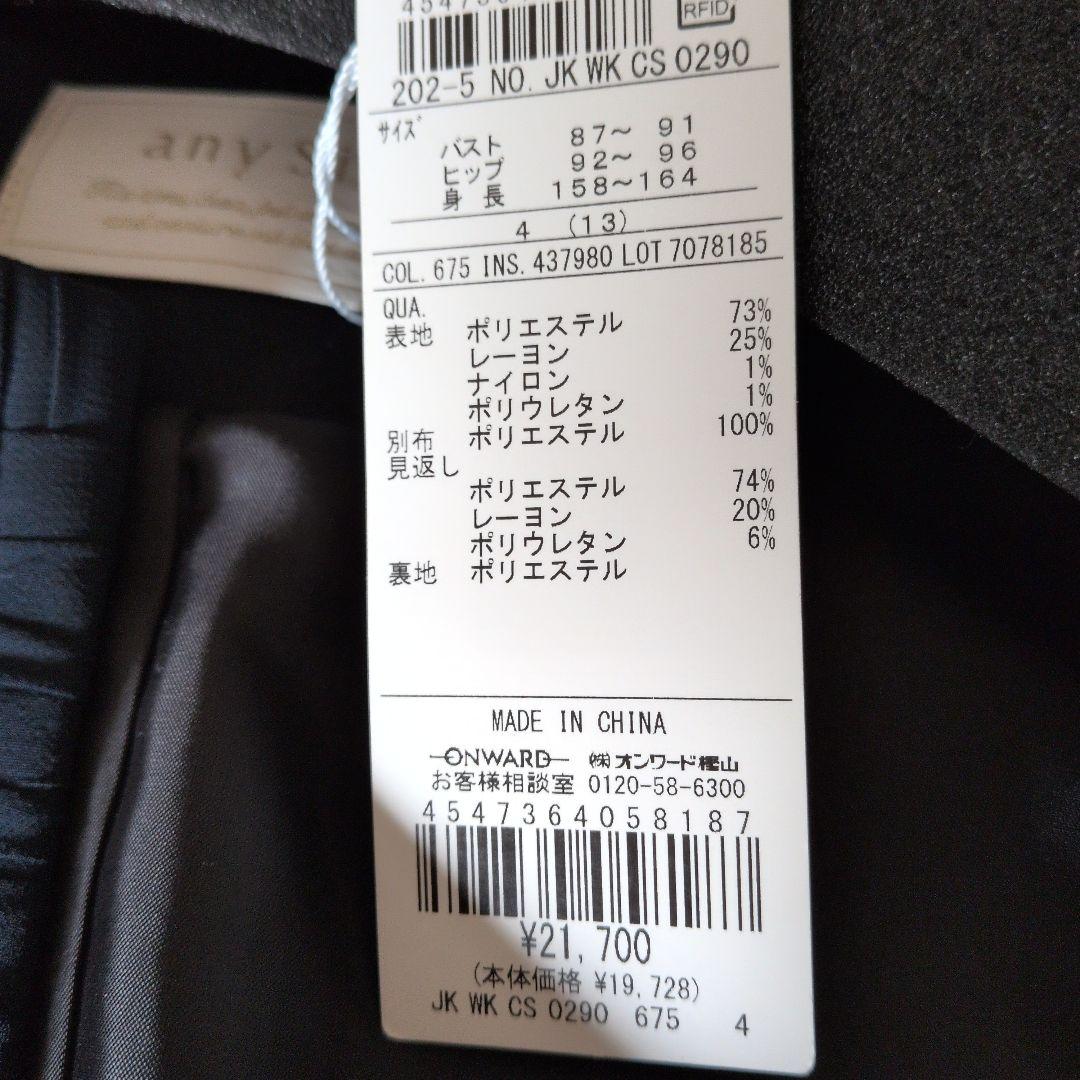 ANY SIS新品タグ付き ノーカラーツイードジャケット１３号