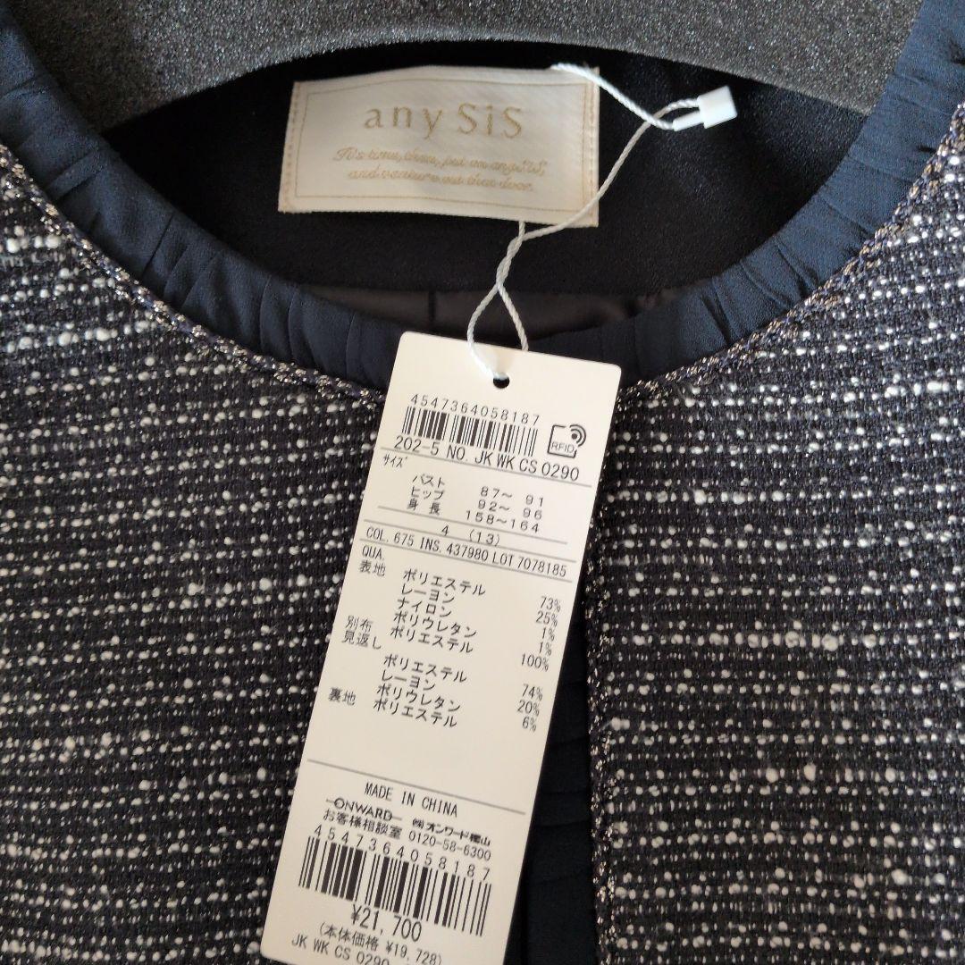 ANY SIS新品タグ付き ノーカラーツイードジャケット１３号