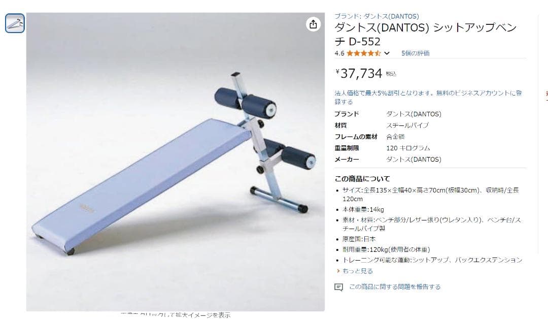 Msi A　シットアップベンチ ダンノDANNO　腹筋台アブベンチ