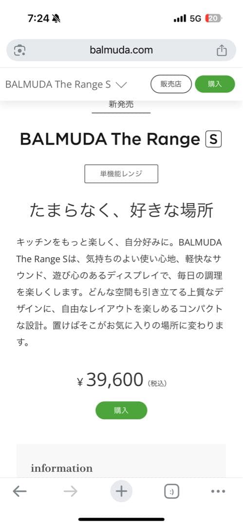 最新モデル BALMUDA The Range S ブラック 2025年製