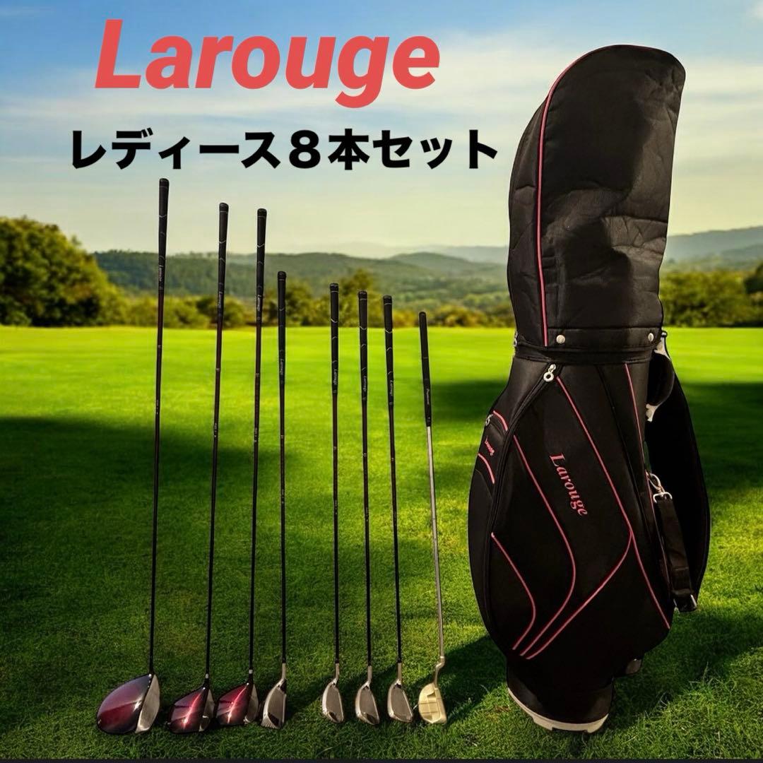 Larouge ラルージュ レディースゴルフクラブセット 8本 初心者向け