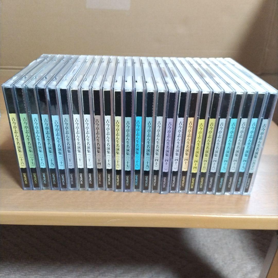 古今亭志ん生 名演集 其の一 〜 五十〈落語CD 50枚セット〉