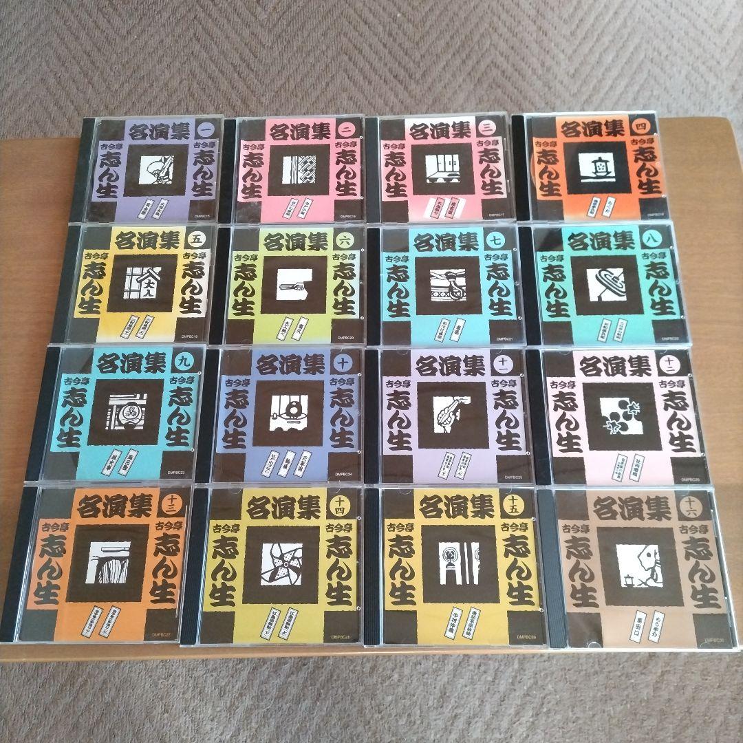 古今亭志ん生 名演集 其の一 〜 五十〈落語CD 50枚セット〉