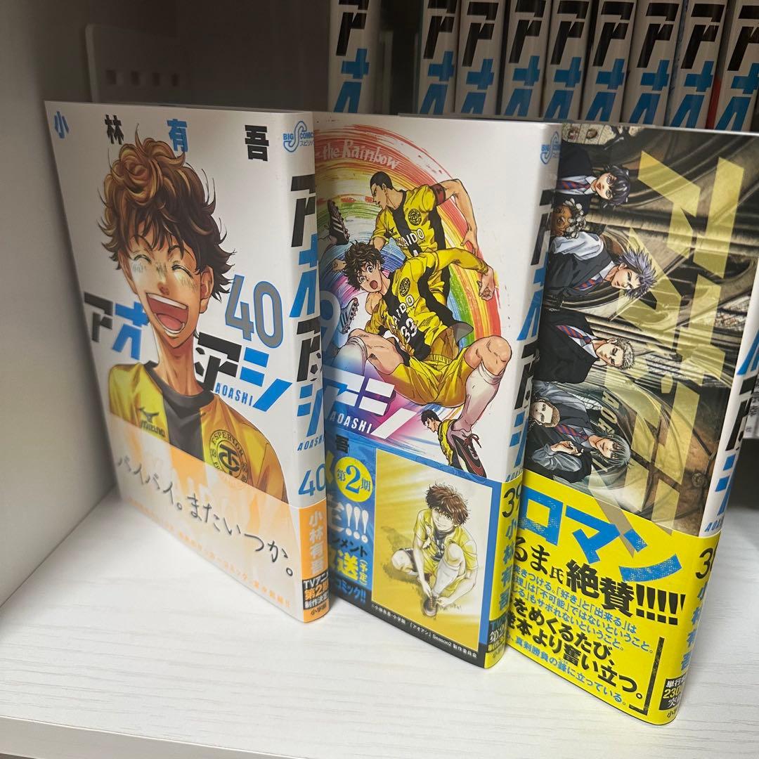 アオアシ 帯付 29〜40巻