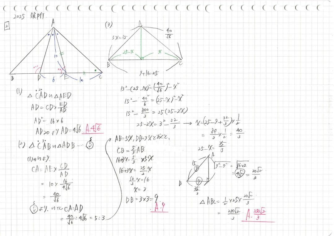 今だけ3割引 塾講師オリジナル数学解説 筑附 高校入試 過去問 2017-25