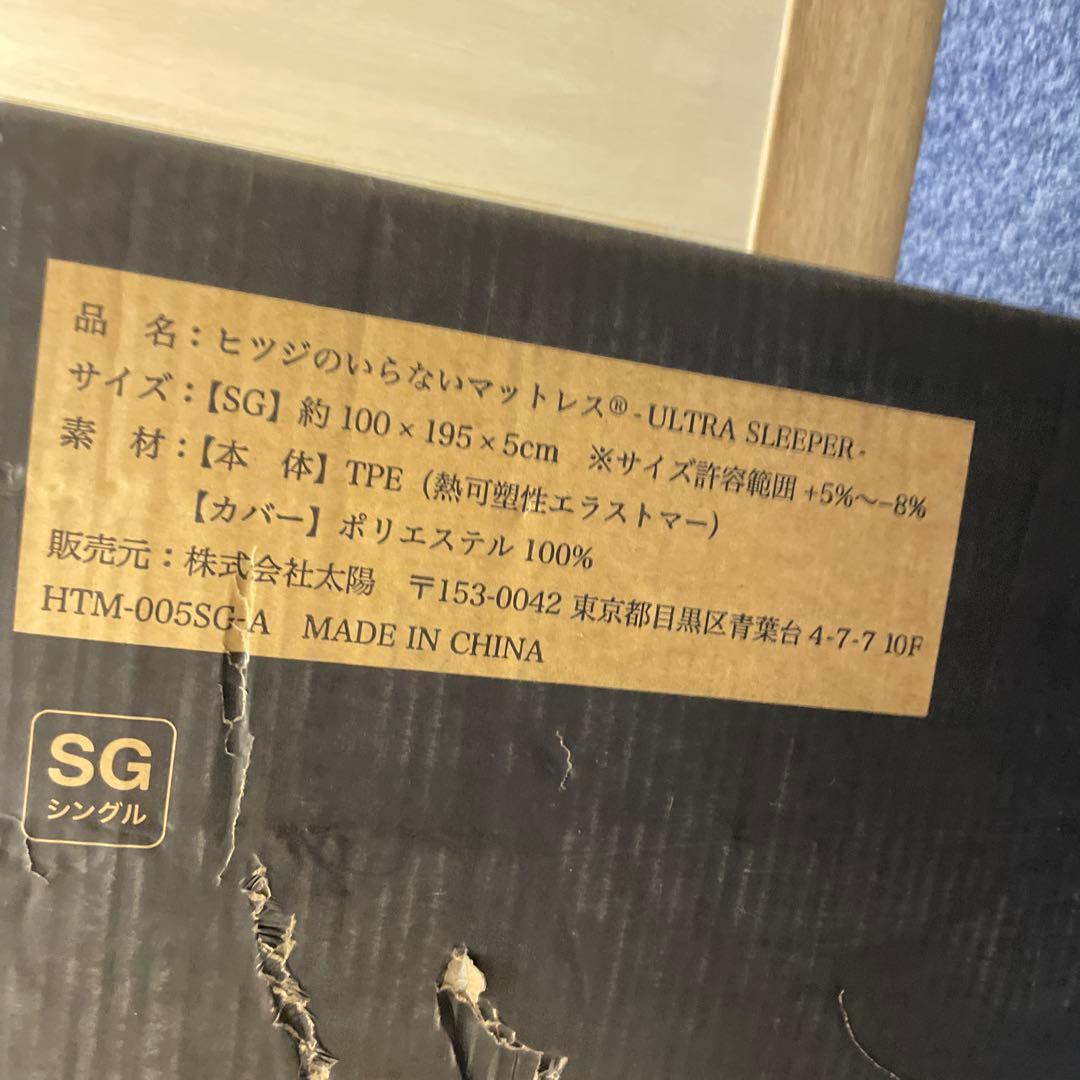 【新作】ヒツジのいらないマットレス ULTRA SLEEPER シングル