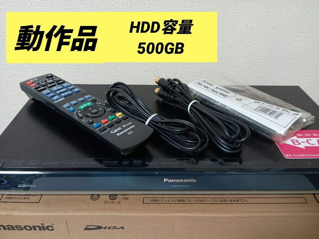 パナソニック　ブルーレイ DMR-BWT510 2番組同時録画