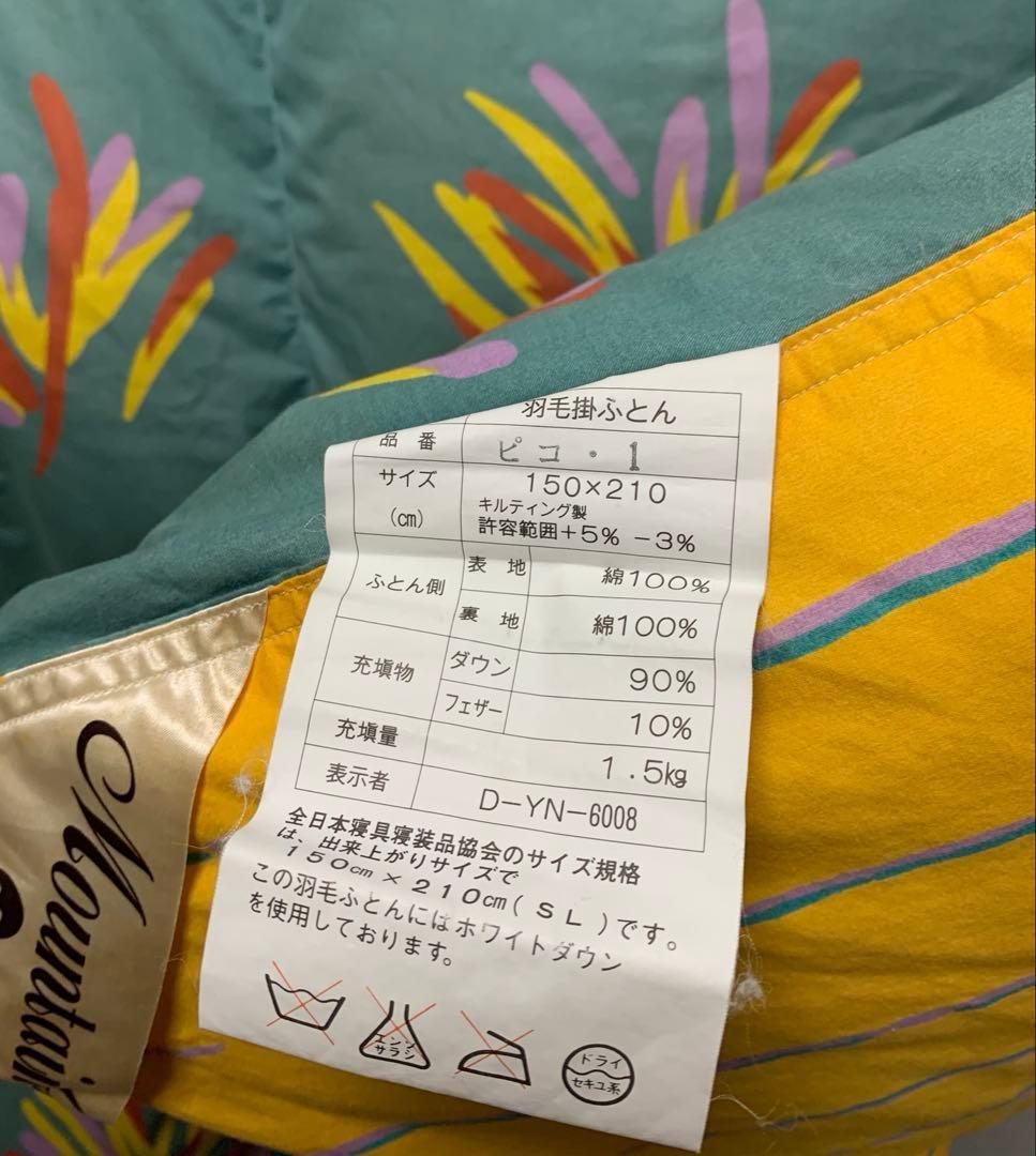 【サンモト】　掛け布団　ダブル