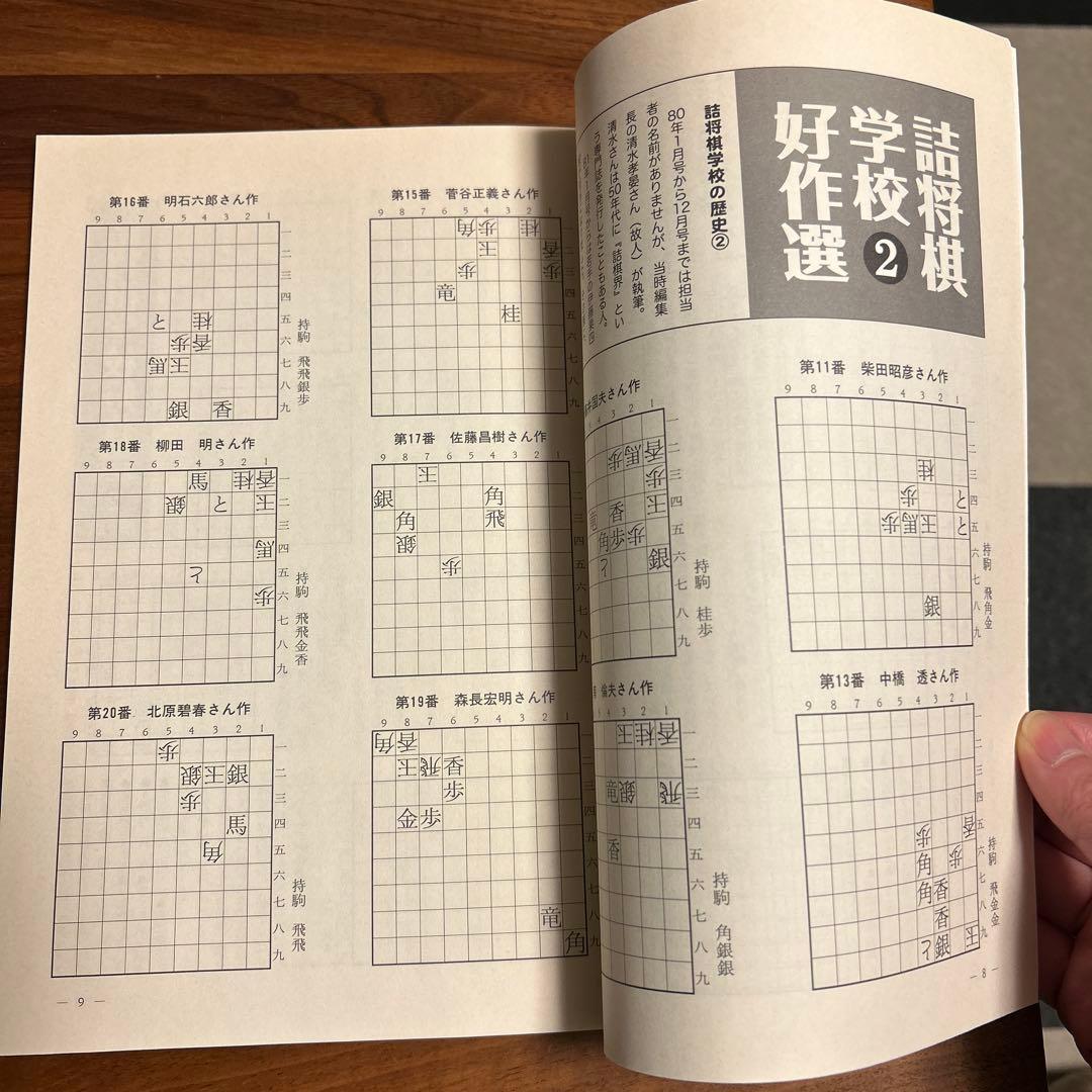 将棋マガジン　詰将棋選集