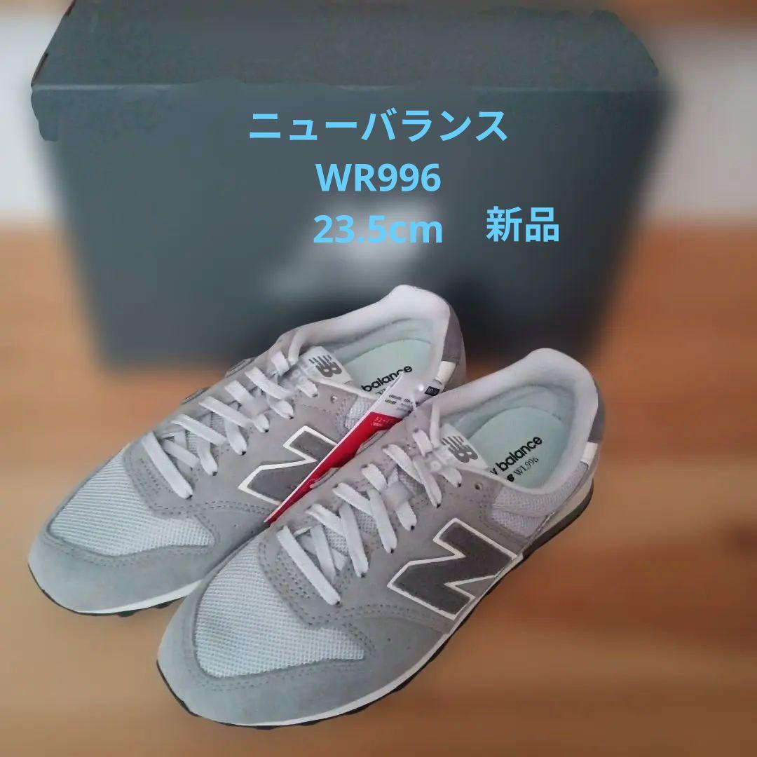 ニューバランス　WL996 スニーカー グレー　23.5cm ☆新品