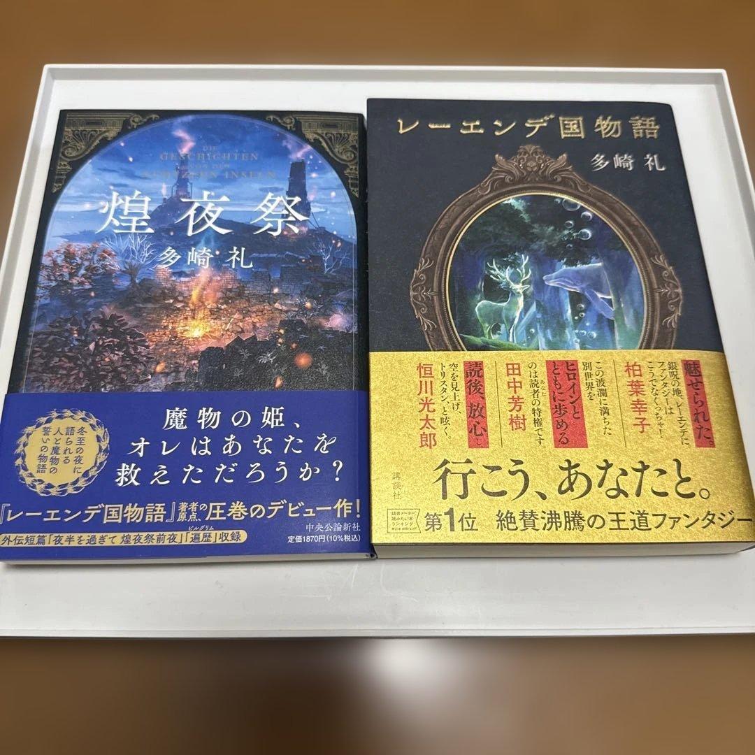 多崎礼 5冊セット