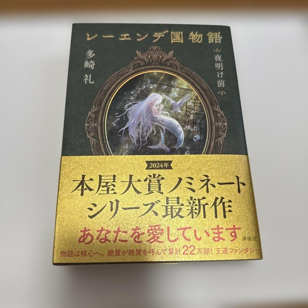 多崎礼 5冊セット