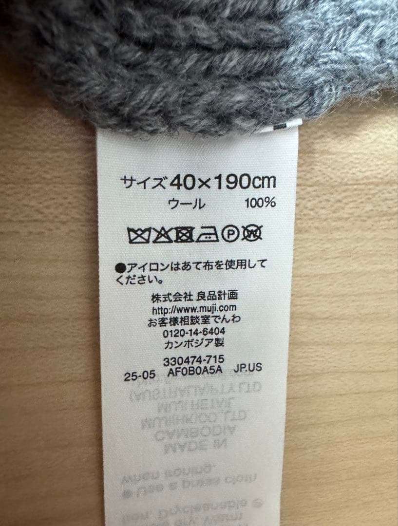 【MUJI Labo】メリノウールローゲージストール