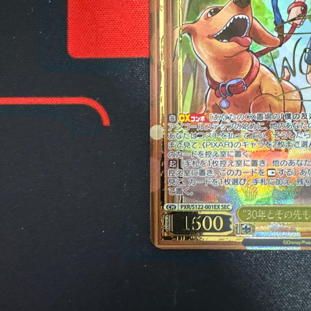 ヴァイスシュヴァルツ　30年とその先もウッディ・プライド　SEC サイン