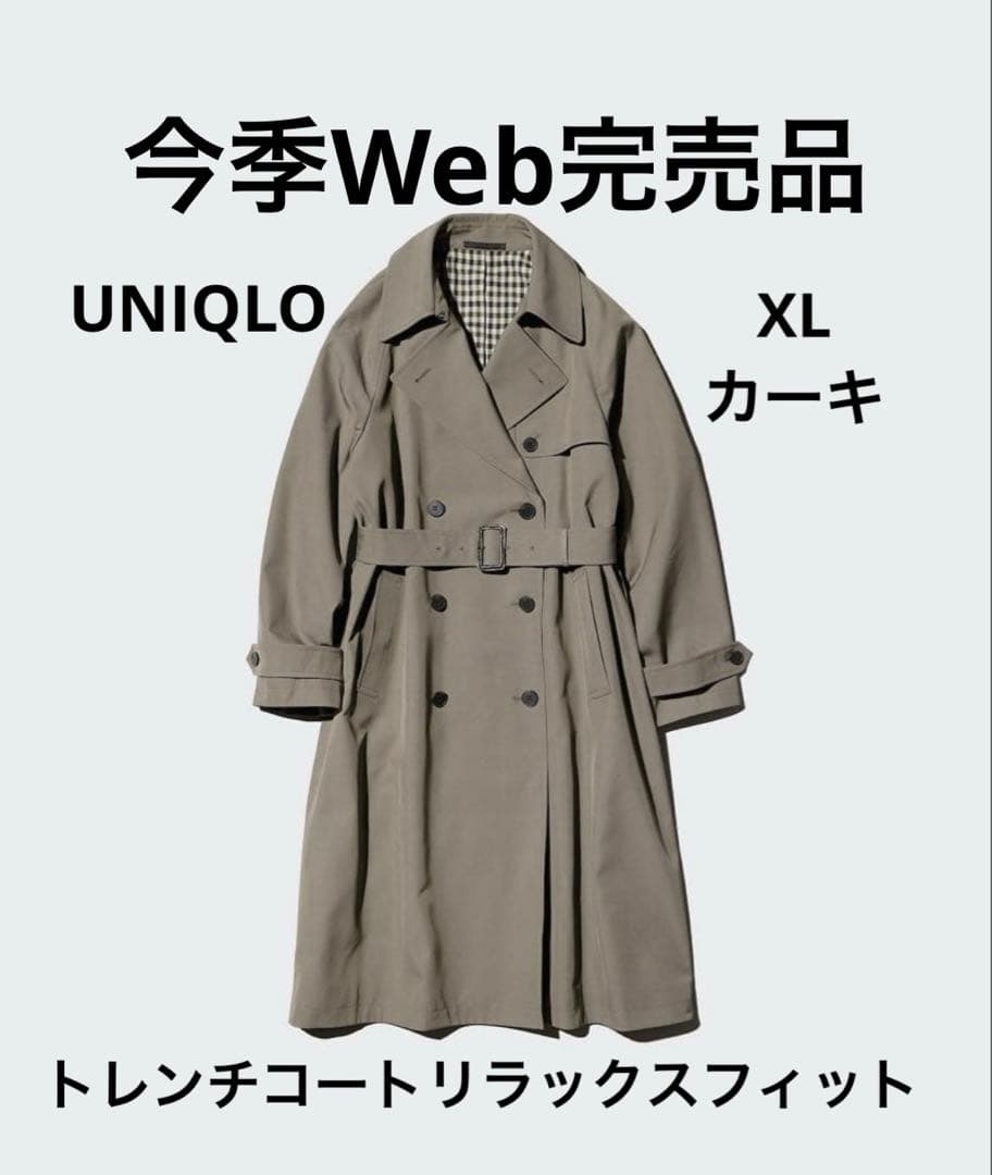 【美品】ユニクロトレンチコートリラックスフィット　カーキ XL