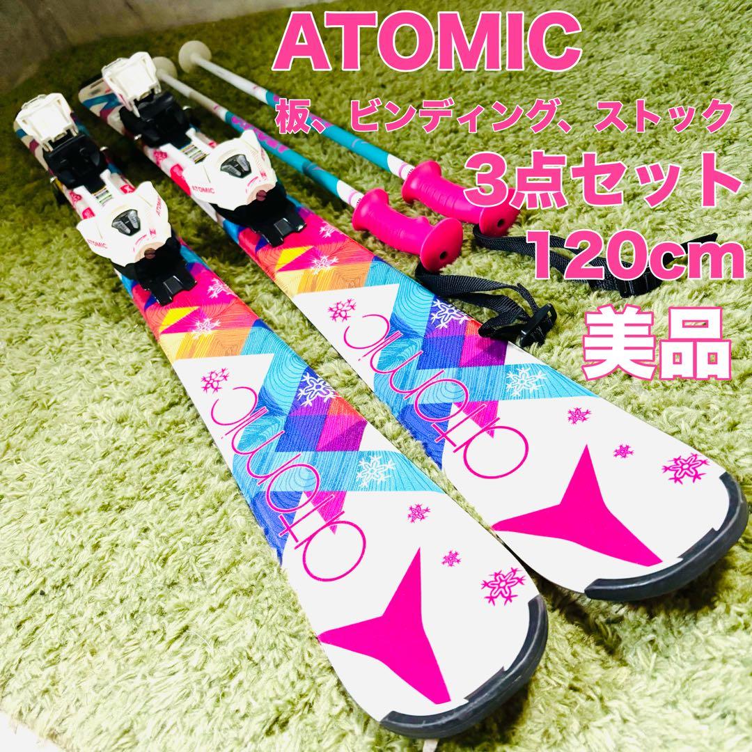 【美品☆】3点セット ATOMIC スキー板セット 120cm 送料無料！