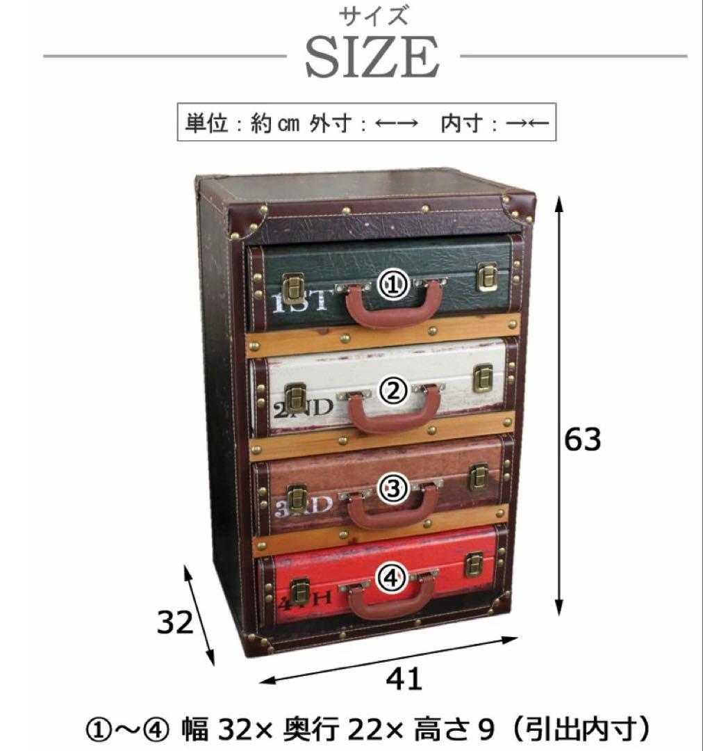 訳あり品！！アンティークビンテージ調レザートランクチェスト四段洋タンス収納木製