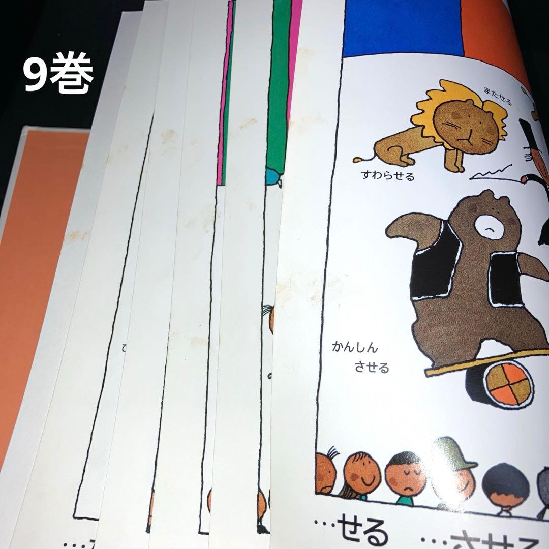 Momoko ことばがいっぱい 言葉図鑑 1-10巻 五味太郎