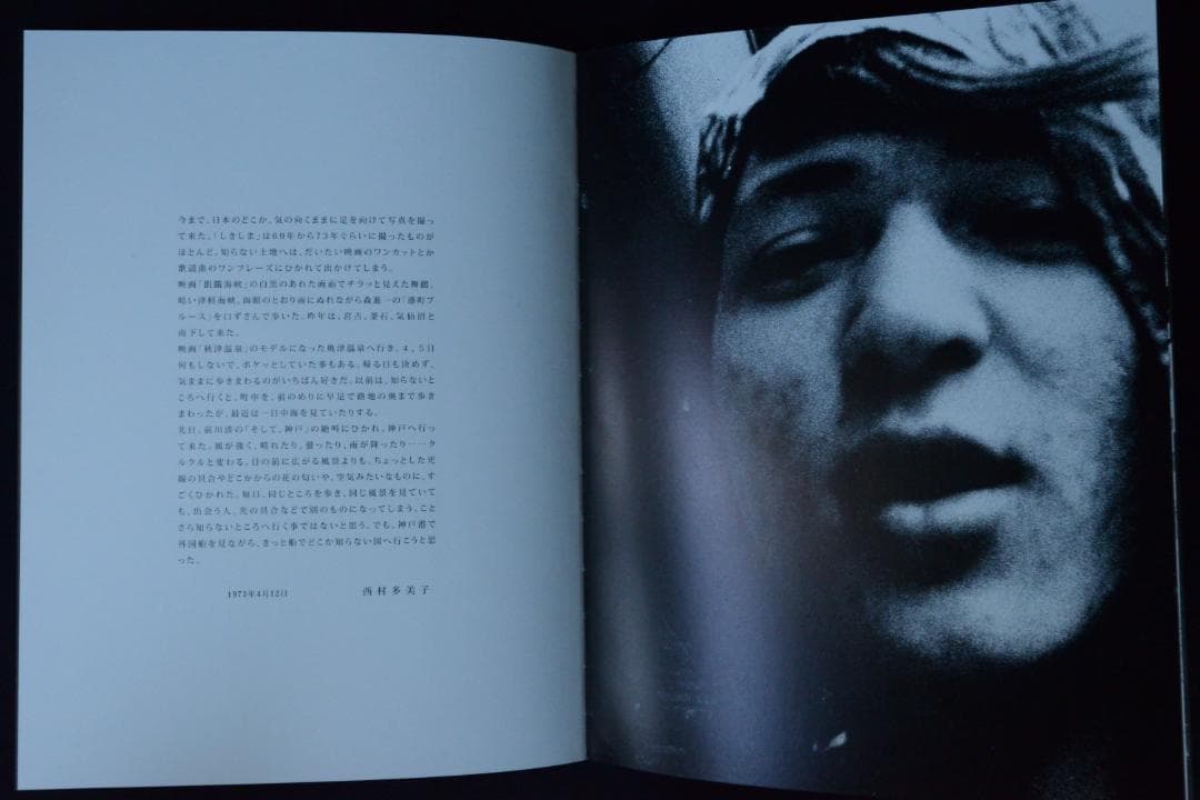 【西村多美子：しきしま】復刻版　★サイン入　新品・未読品・美本