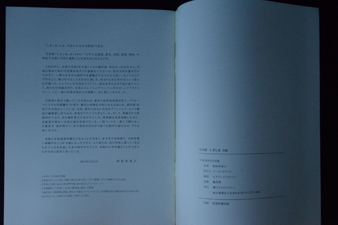 【西村多美子：しきしま】復刻版　★サイン入　新品・未読品・美本