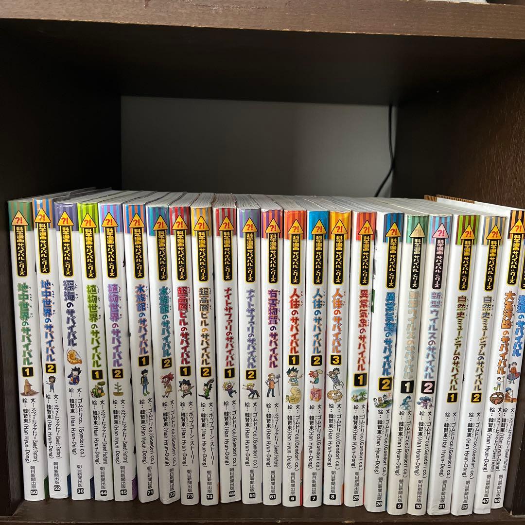 サバイバルシリーズ　まとめ売り　23冊