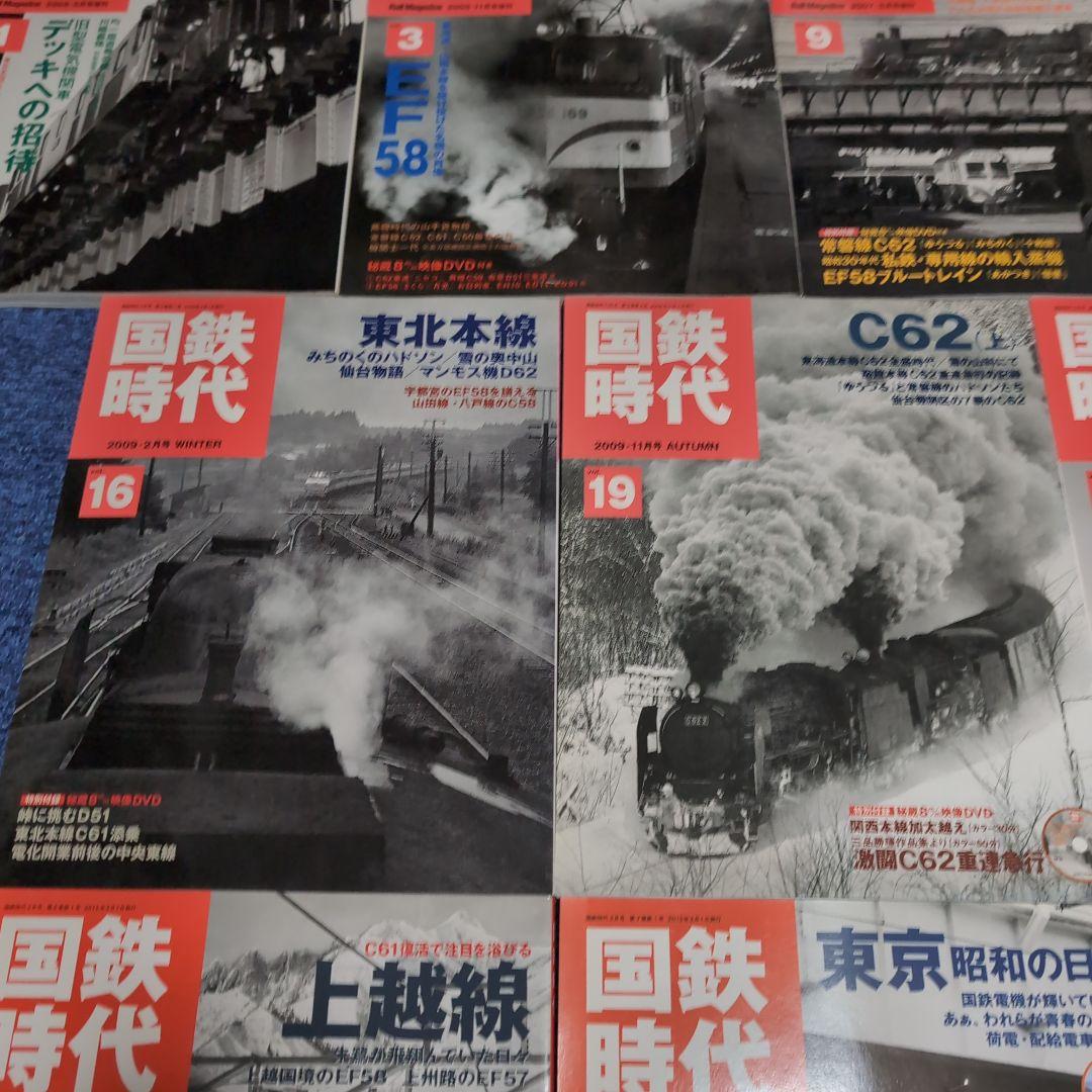 国鉄時代 [雑誌] 13冊セット 【すべてDVD付き】
