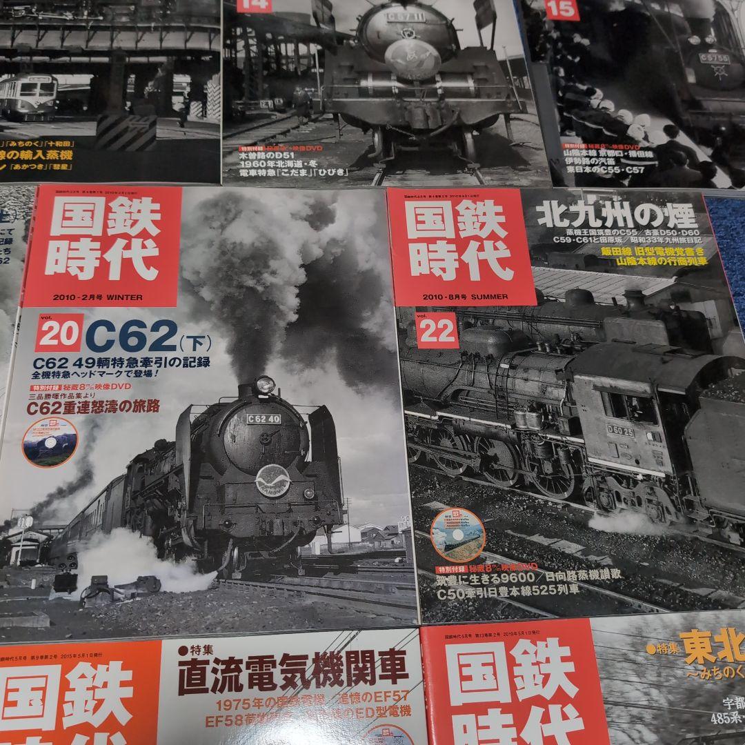 国鉄時代 [雑誌] 13冊セット 【すべてDVD付き】