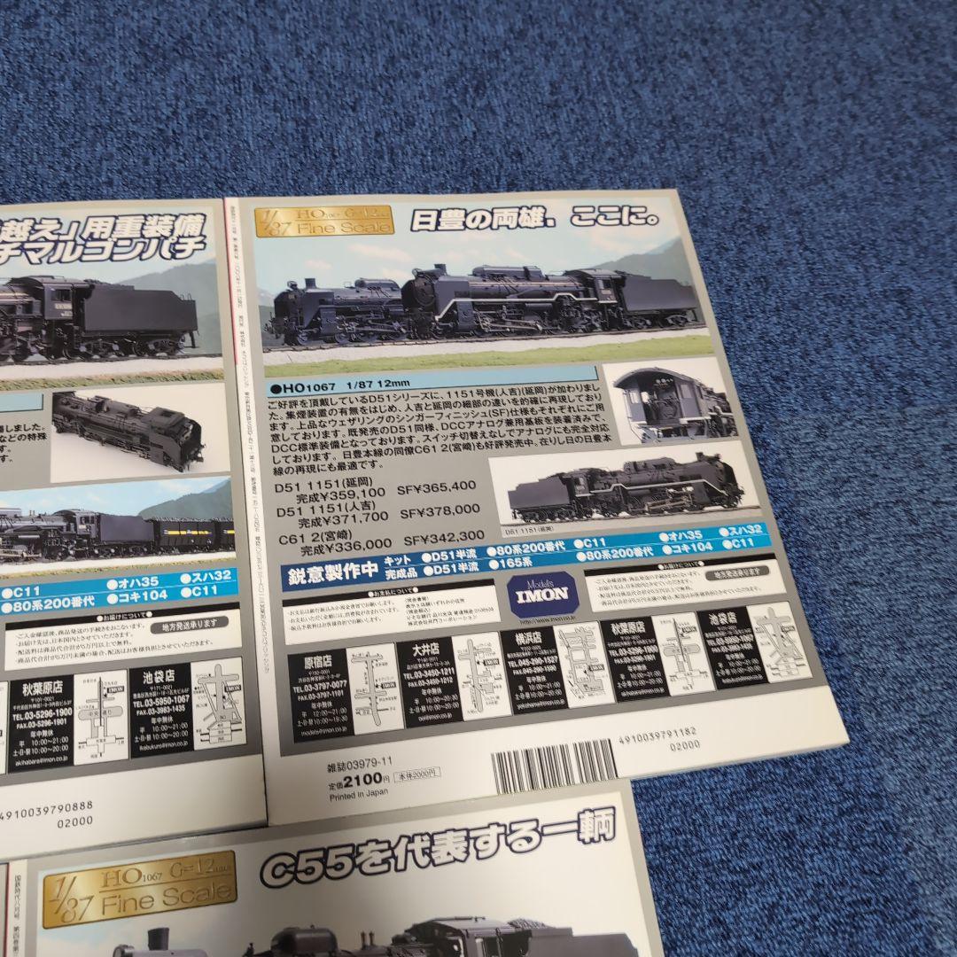 国鉄時代 [雑誌] 13冊セット 【すべてDVD付き】