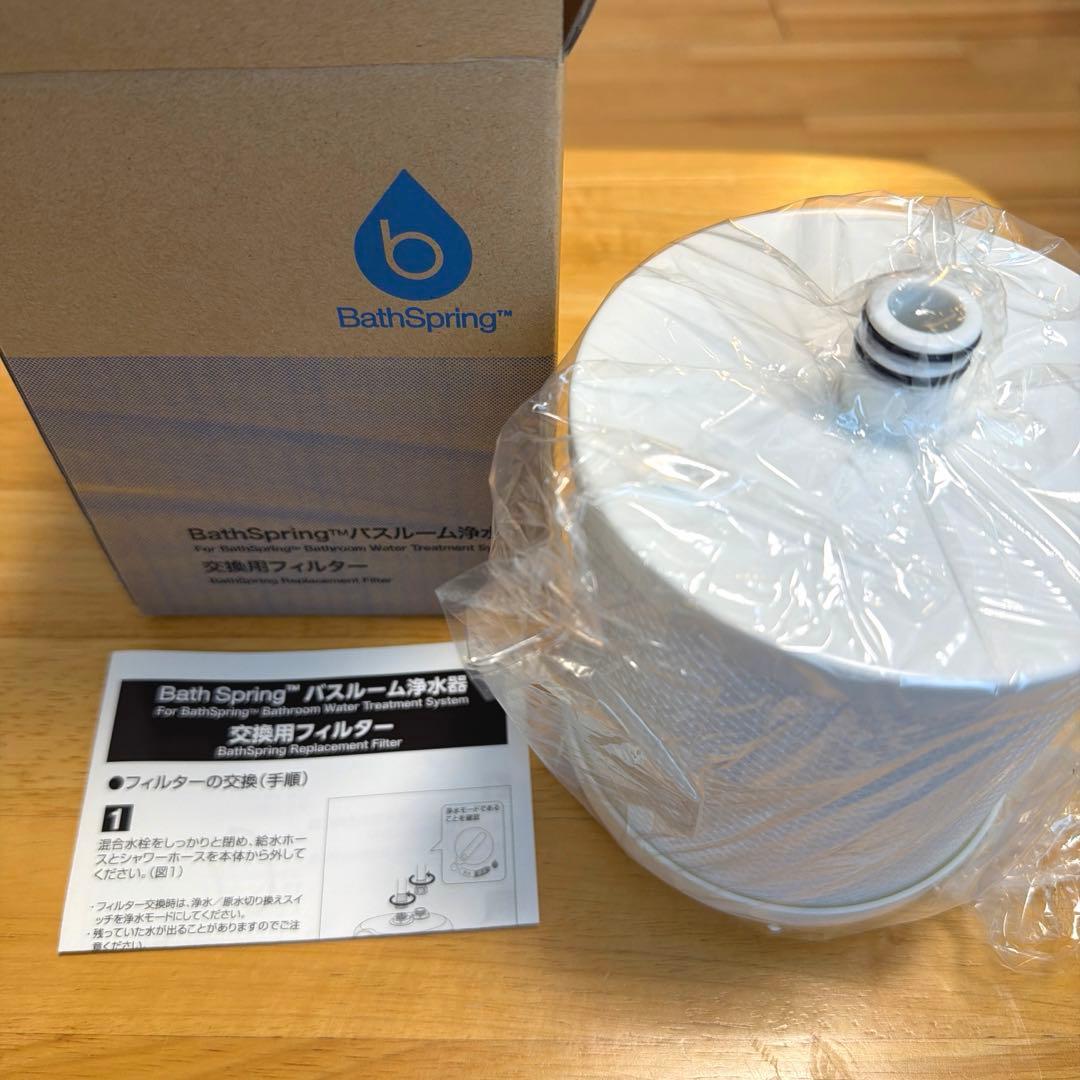 BathSpring 浄水器 交換用フィルターバスルーム