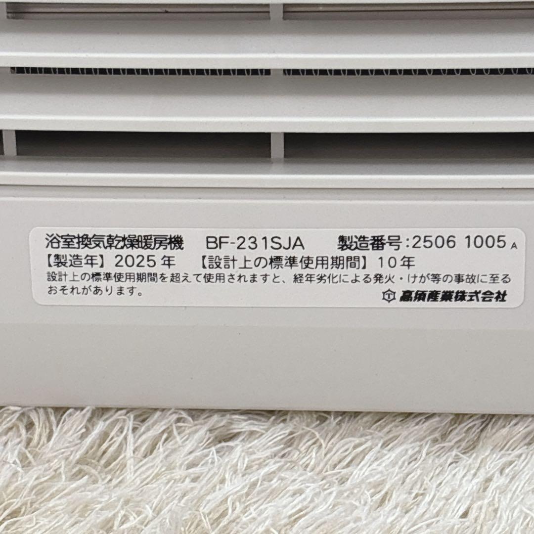 【新品/未使用】 高須産業 BF-231SJA 浴室換気乾燥暖房機 2025年