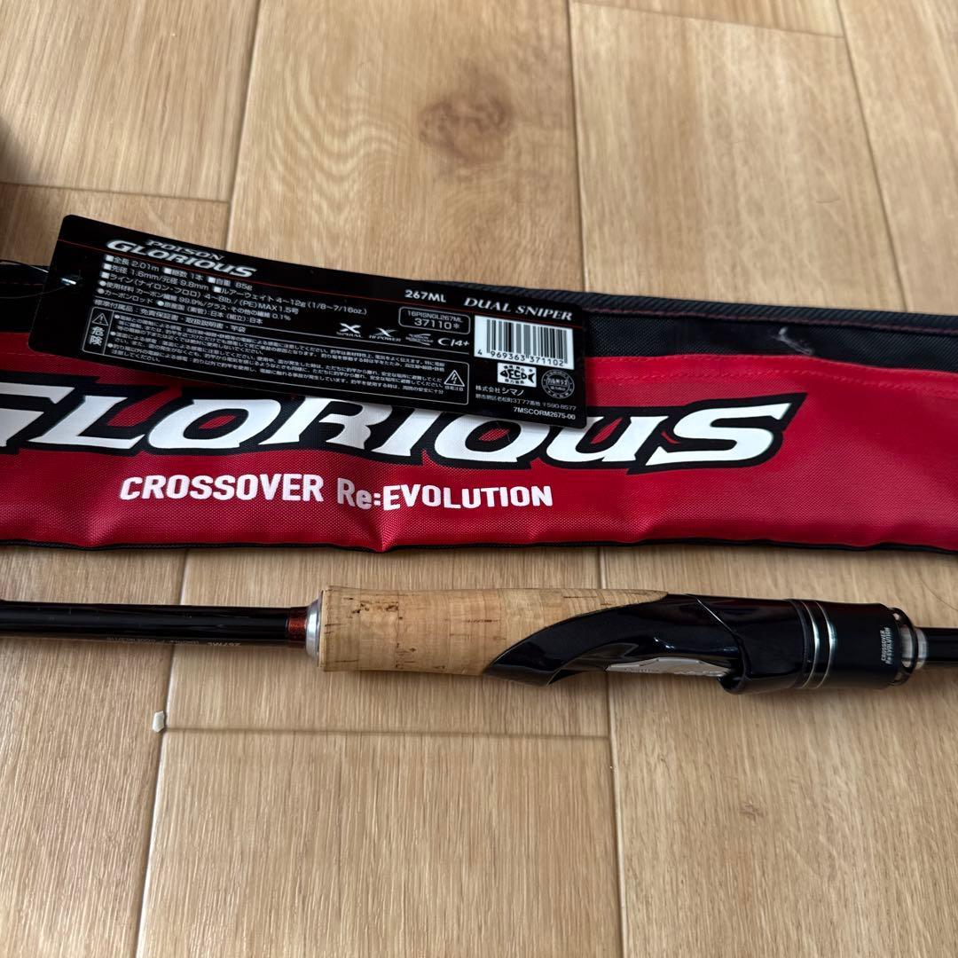 ポイズングロリアス 267ML